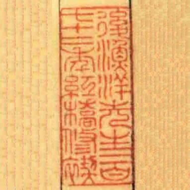 後漁洋先生一百七十二年紅橋修禊