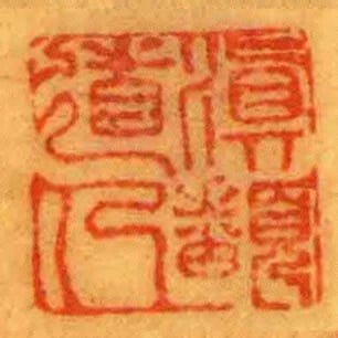 滇皤道人