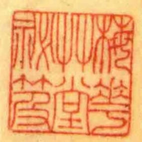 梅花艸堂秘笈