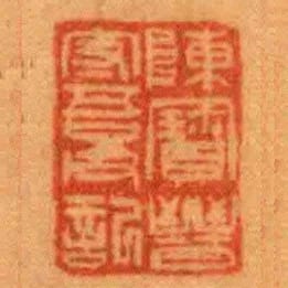 陳寳晉守吾父記