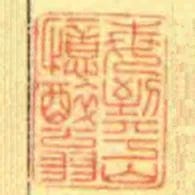 每到平山憶醉翁