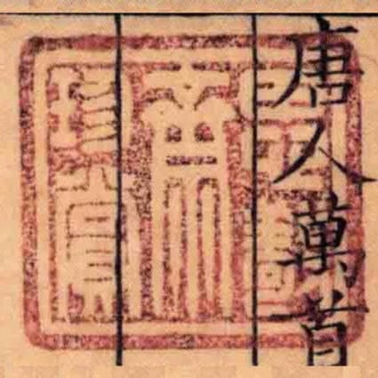 思敬齋珍賞