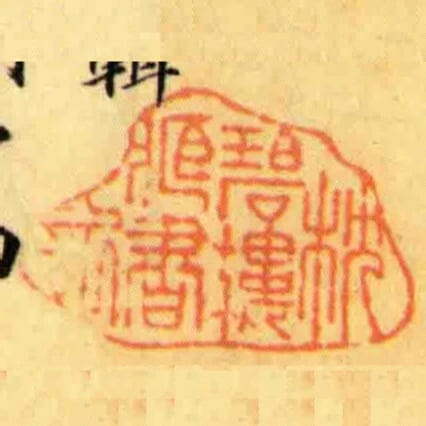 枕碧樓臧書記