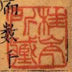桂岑所臧