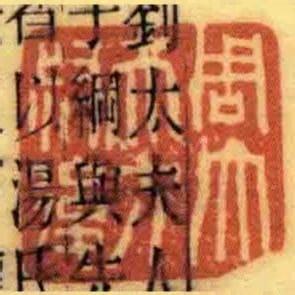 周大夫方叔后