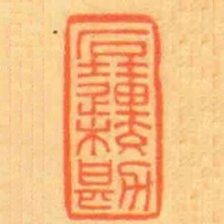 石蓮校勘
