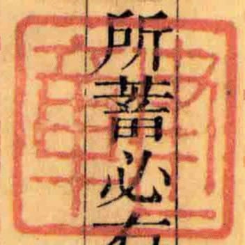 建章