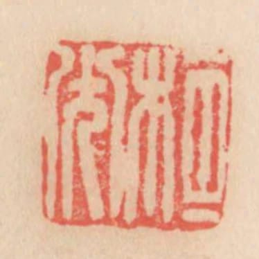 桓光