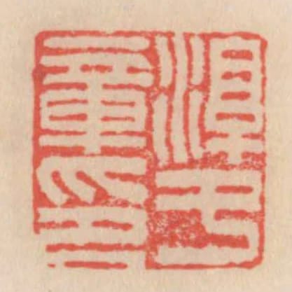淳于章