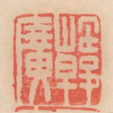 韓廣
