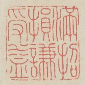滿招損謙受益