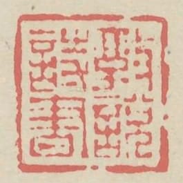 敦悅詩書