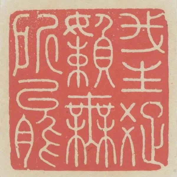 我生疏懶無所能