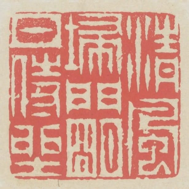 清風掃門明月侍坐