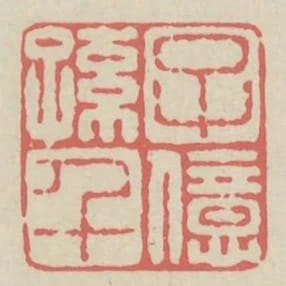 子孫千億