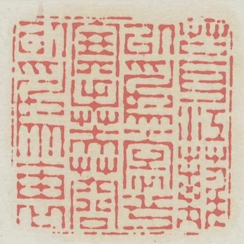 葺江蘺以為裳兮搴芙蓉以為袖