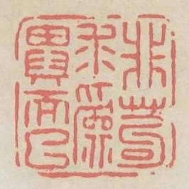 非苟求為異而已