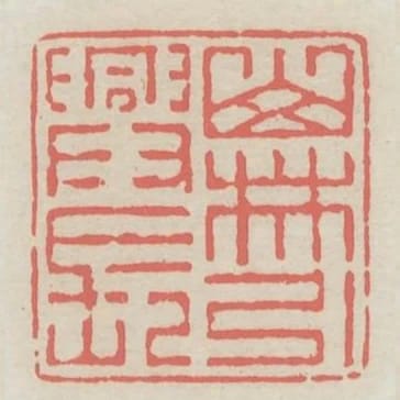 山林引興長