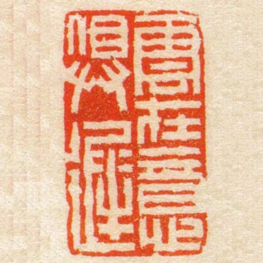 雲在意俱遲