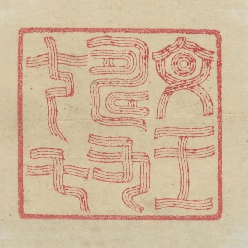 文王壽九十七