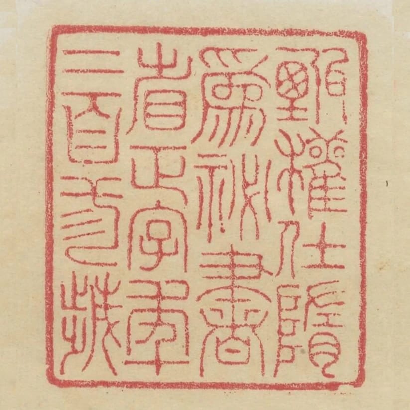 甄權仕隋為秘書省正字年二百三歲
