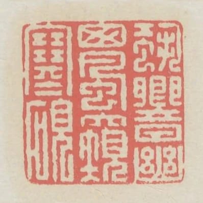 蛩響幽窗風窺寒硯