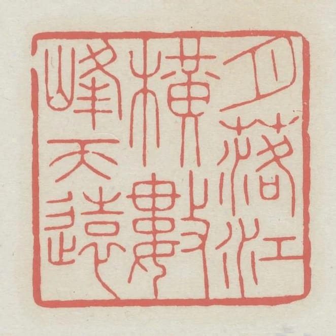 月落江橫數峰天遠