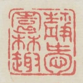 靜愛園林趣