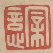 親意