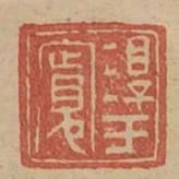 淳于寬