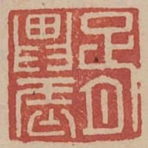 胥農