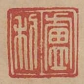 盧利