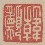 韓原