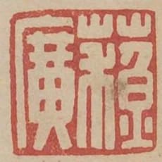 蘇廣