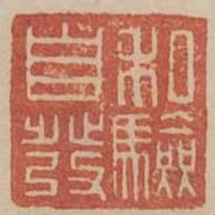 私驗自發