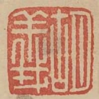 胡義