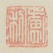 盧利