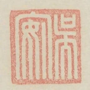 吳安