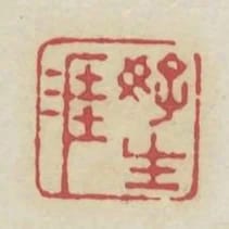 好生涯