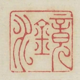 鏡水