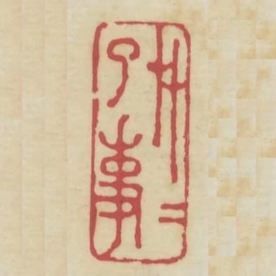 草草了事