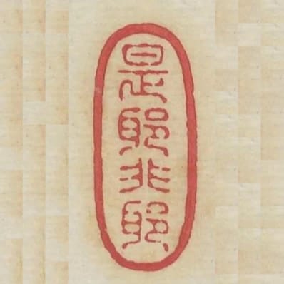 是耶非耶