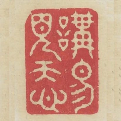 講易見天心