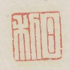 日利