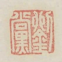 劉黨