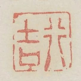 行吉