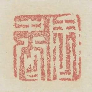 週中公