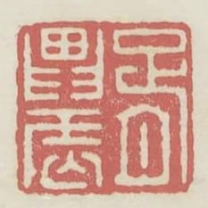 胥農