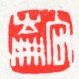 向侖