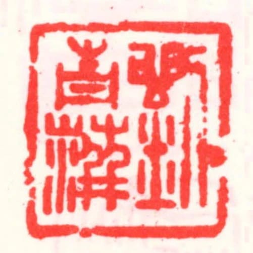 劉青萍